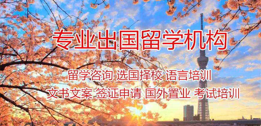 出國留學服務中心