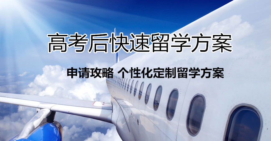 出國留學(xué)服務(wù)中心