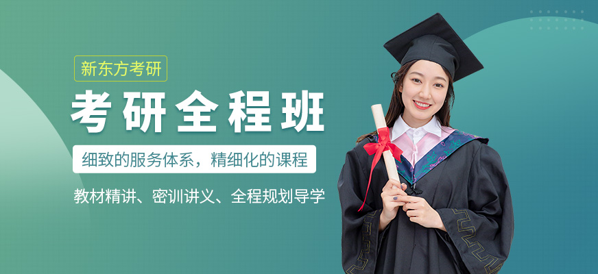 新東方中小學輔導
