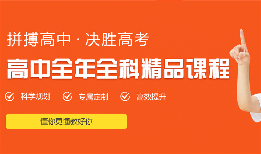 呼和浩特玉泉區(qū)學(xué)大高中高考英語培訓(xùn)班