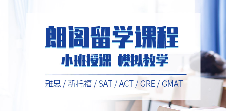 朗閣教育英語培訓(xùn)中心