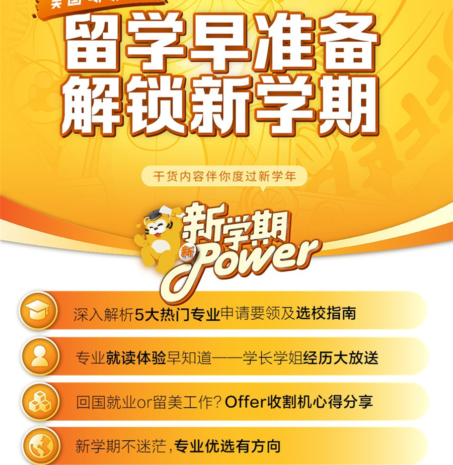 留學