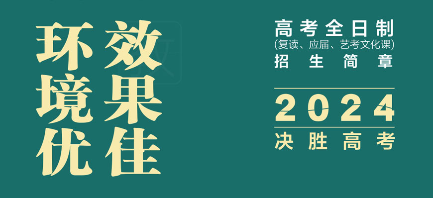 長(zhǎng)春二道區(qū)國(guó)內(nèi)高中高三高考英語(yǔ)培訓(xùn)班一覽