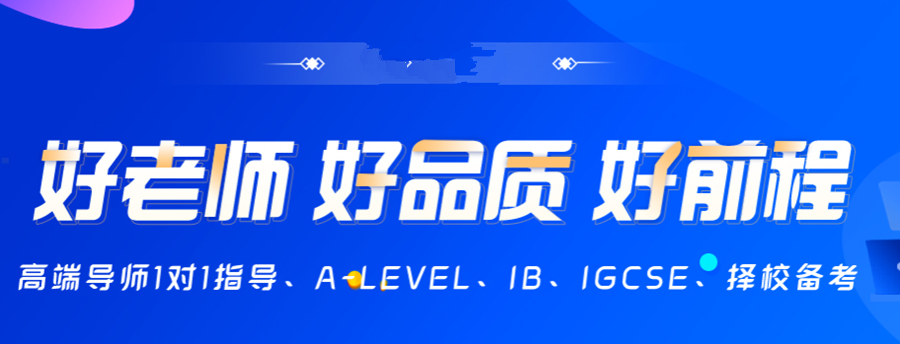 國際課程備考