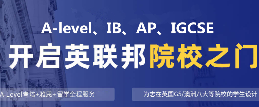 國際課程備考