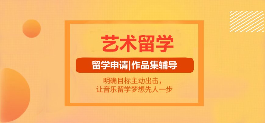 藝術(shù)留學(xué)作品集輔導(dǎo)班
