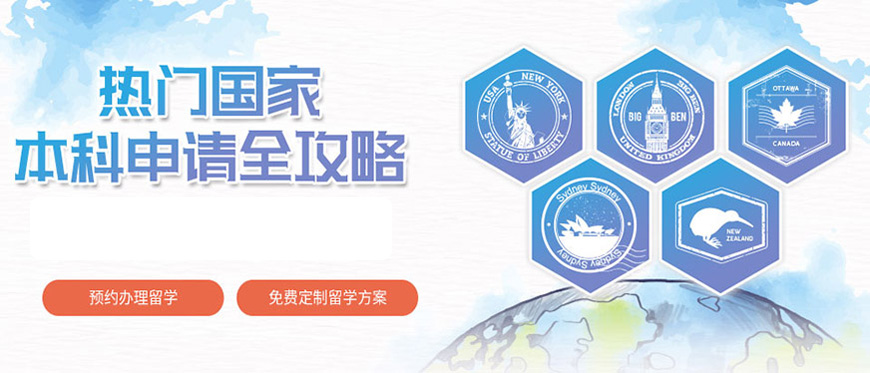 出國留學中介