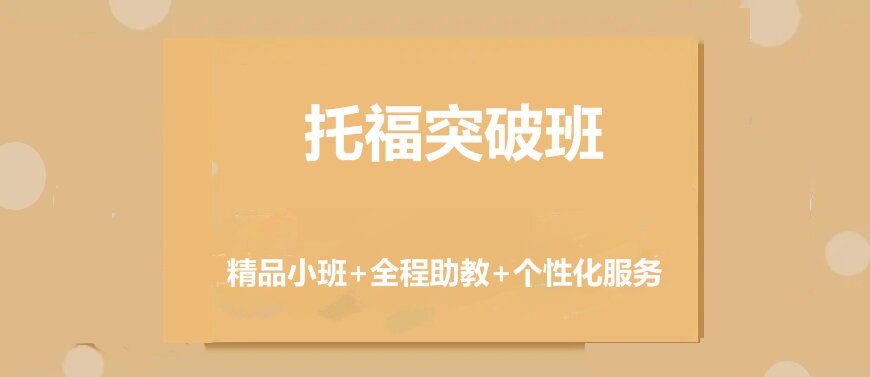 托福培訓