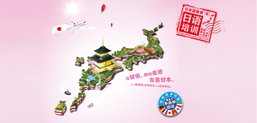新東方日語培訓