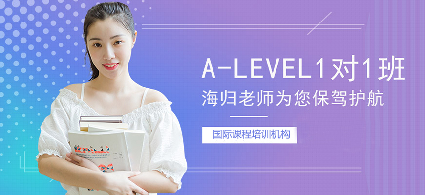ALEVERL、IG、IB國(guó)際課程培訓(xùn)機(jī)構(gòu)
