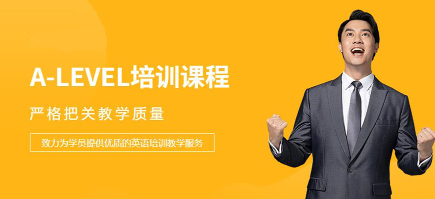 ALEVERL、IG、IB國際課程培訓(xùn)機(jī)構(gòu)