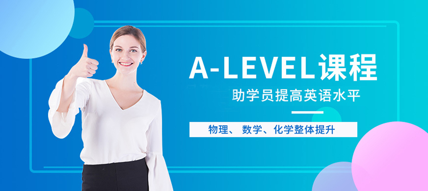 ALEVERL、IG、IB國際課程培訓(xùn)機(jī)構(gòu)