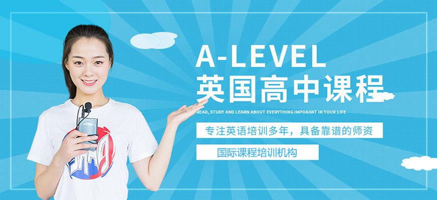 ALEVERL、IG、IB國際課程培訓機構(gòu)