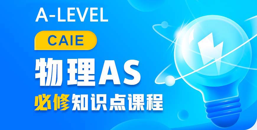 ALEVERL、IG、IB國際課程培訓機構