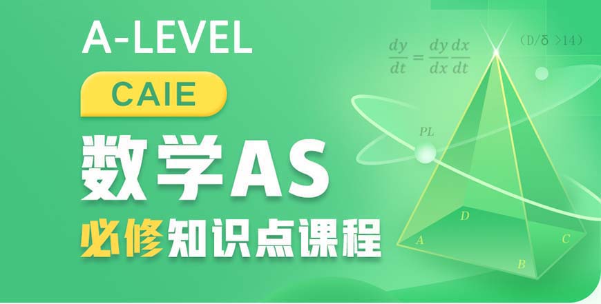 ALEVERL、IG、IB國(guó)際課程培訓(xùn)機(jī)構(gòu)
