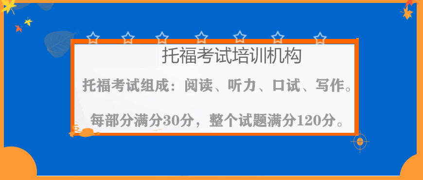 托福培訓(xùn)