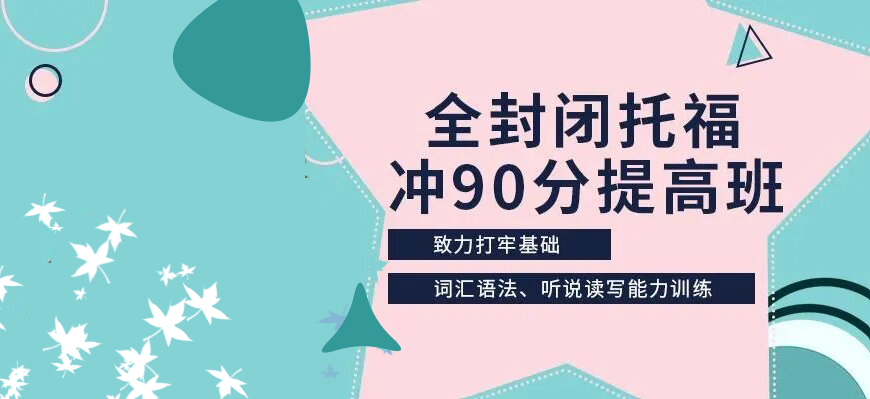 托福培訓(xùn)