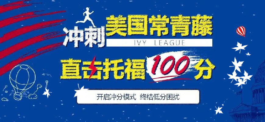 托福培訓