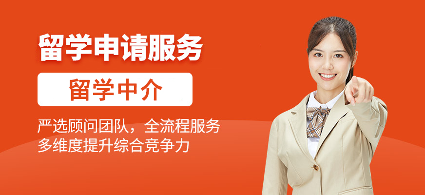 十大正規(guī)留學中介