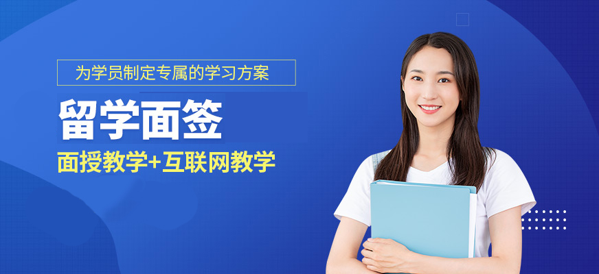 十大正規(guī)留學(xué)中介