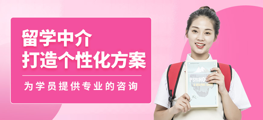 十大正規(guī)留學(xué)中介