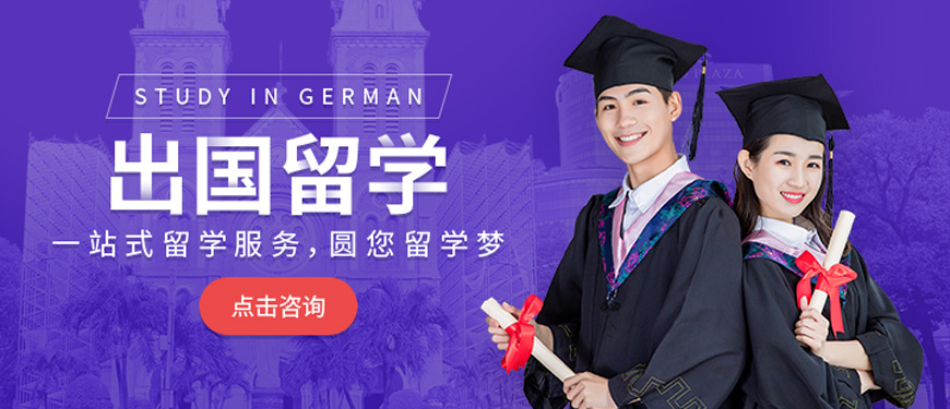 出國(guó)留學(xué)中介