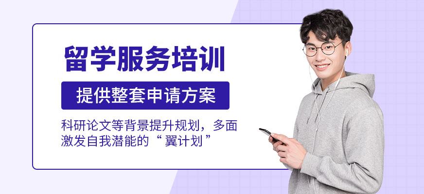 十大正規(guī)留學中介
