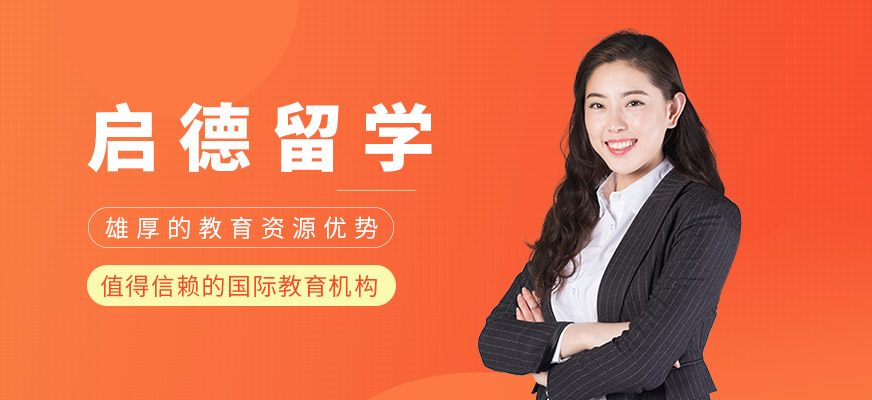 福建福州市國(guó)內(nèi)留學(xué)機(jī)構(gòu)綜合實(shí)力排名