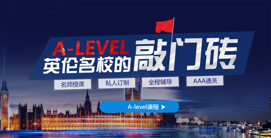 ALEVERL、IG、IB國際課程培訓(xùn)機(jī)構(gòu)