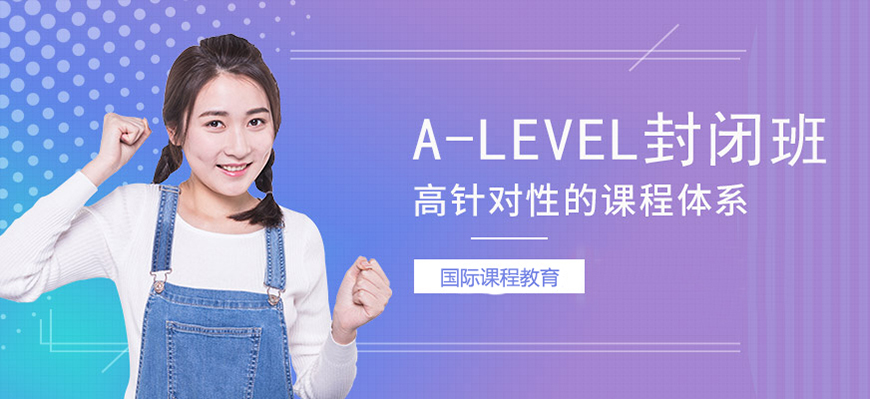 ALEVERL、IG、IB國際課程培訓(xùn)機(jī)構(gòu)