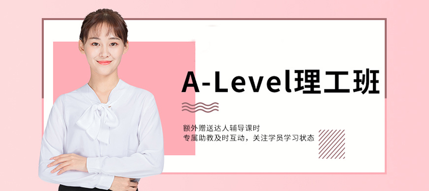 ALEVERL、IG、IB國(guó)際課程培訓(xùn)機(jī)構(gòu)