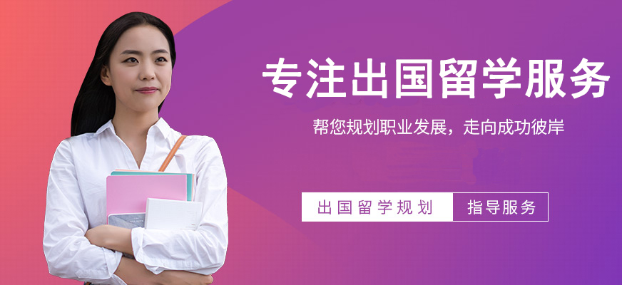 十大正規(guī)留學中介