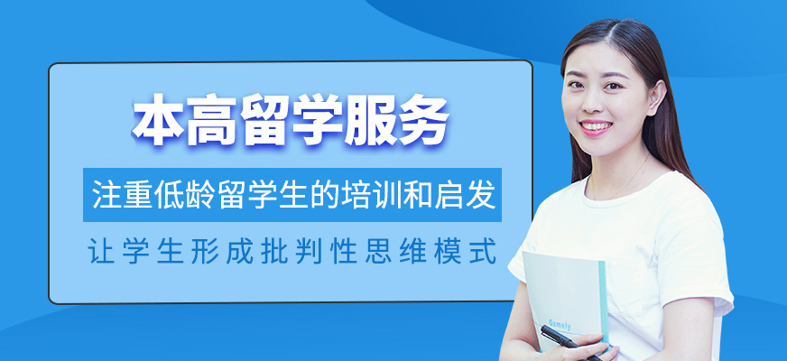 十大正規(guī)留學(xué)中介