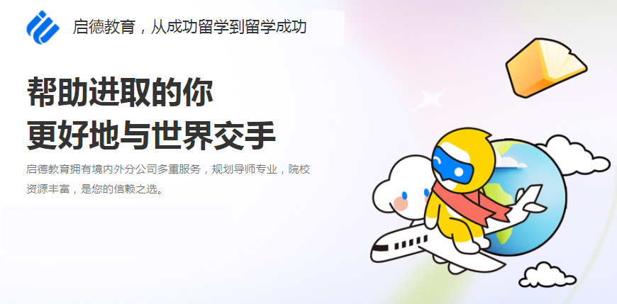 啟德留學考培