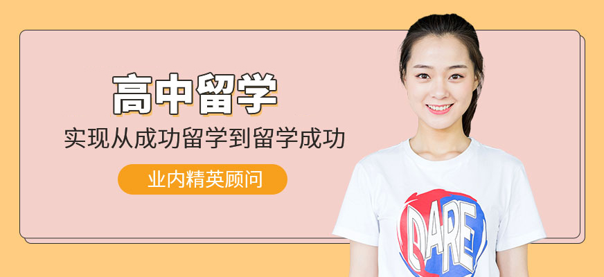 十大正規(guī)留學(xué)中介