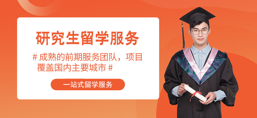 十大正規(guī)留學(xué)中介