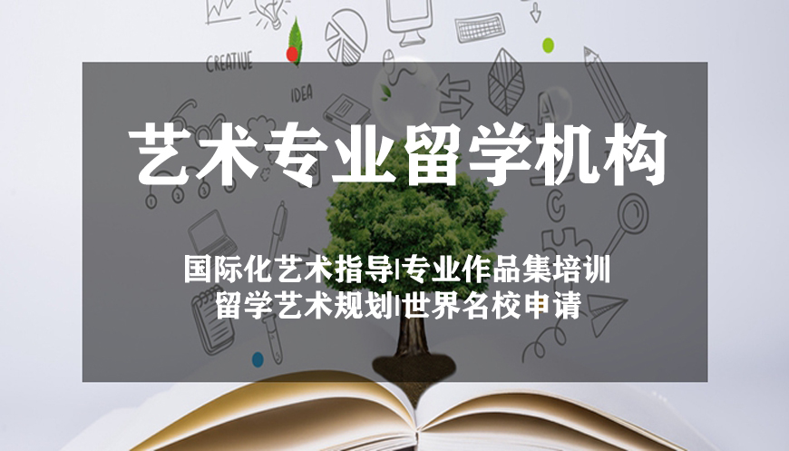 藝術(shù)留學(xué)作品集輔導(dǎo)班