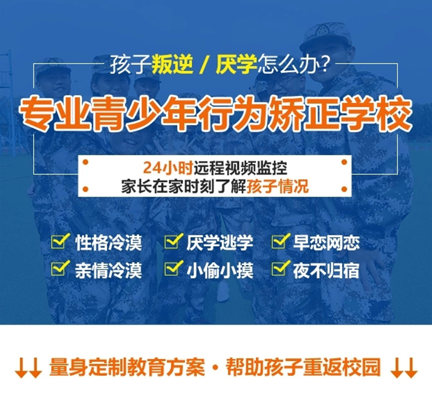 軍事化管理學校