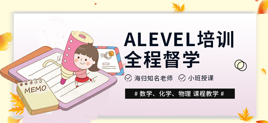 ALEVERL、IG、IB國際課程培訓(xùn)機構(gòu)