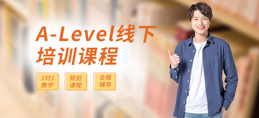 ALEVERL、IG、IB國際課程培訓(xùn)機構(gòu)