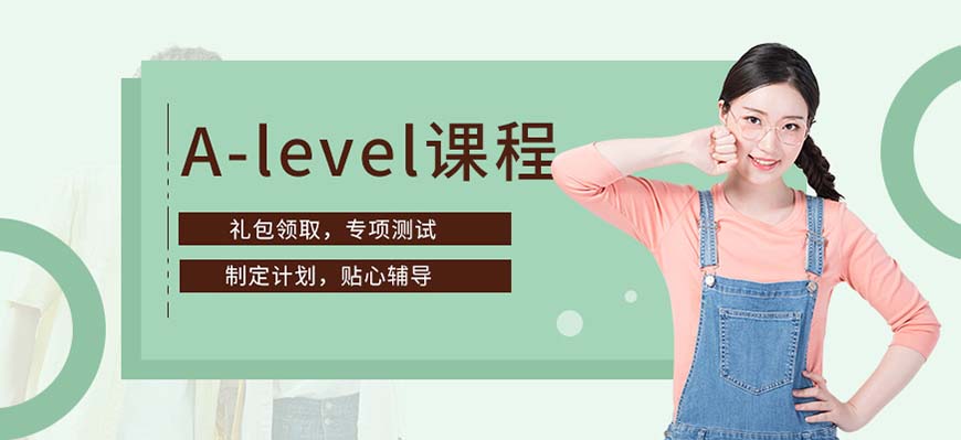 ALEVERL、IG、IB國際課程培訓(xùn)機(jī)構(gòu)
