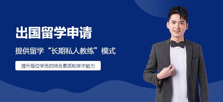十大正規(guī)留學(xué)中介