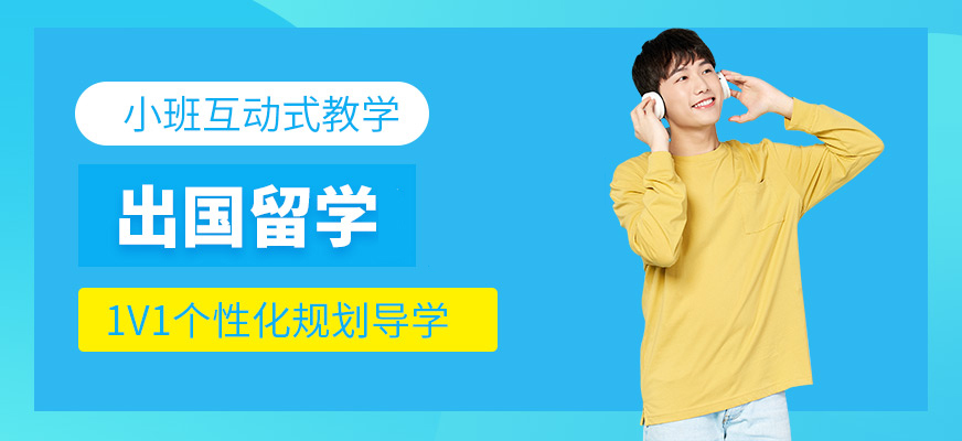 十大正規(guī)留學中介