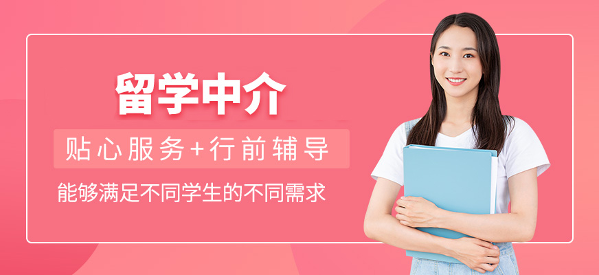 十大正規(guī)留學(xué)中介