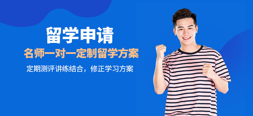 十大正規(guī)留學(xué)中介