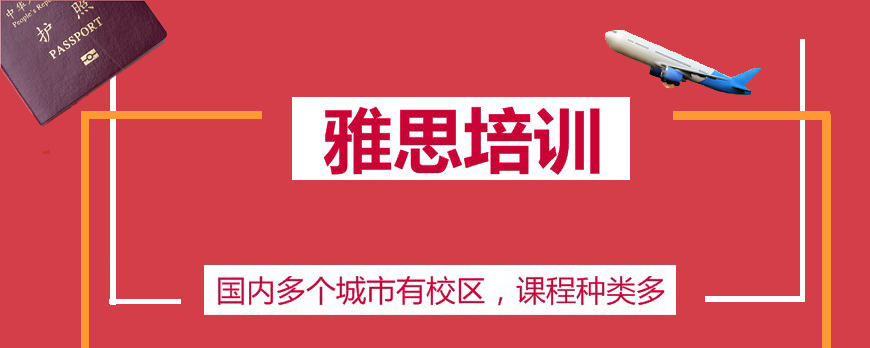 雅思培訓(xùn)
