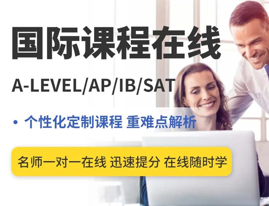 ALEVERL、IG、IB國際課程培訓(xùn)機(jī)構(gòu)
