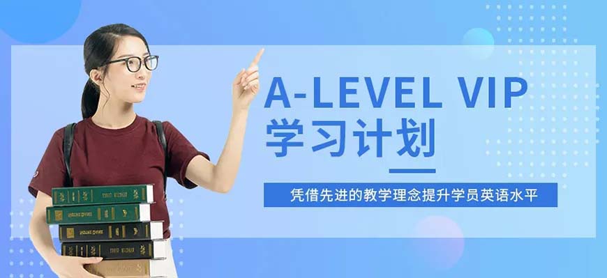ALEVERL、IG、IB國際課程培訓(xùn)機(jī)構(gòu)