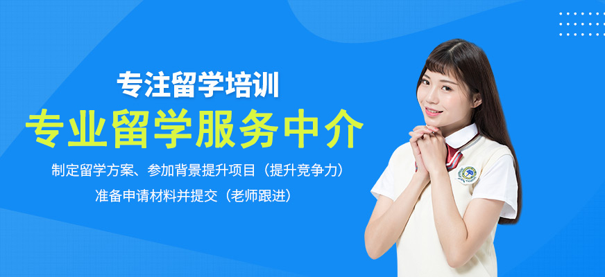 十大正規(guī)留學中介