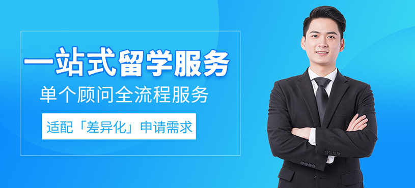 十大正規(guī)留學(xué)中介